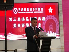 2018-03-24 應(yīng)邀出席香港東莞寮步同鄉(xiāng)會 第三屆換屆就職典禮暨春節(jié)聯(lián)歡晚會