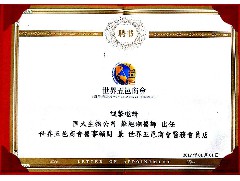 2017-01-20 委任蘇醫(yī)生擔任商會醫(yī)事顧問