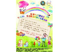 邀請(qǐng)函 - 「全港十八區(qū)瑞宏慈善長(zhǎng)者歡樂巡迴嘉年華」 - 第一站 東涌區(qū)