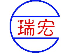 瑞宏慈善發(fā)展基金正式成立 (牌照號碼: 91/16034)