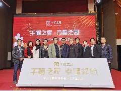 2019-12-26 應(yīng)邀出席千福之家惠州養(yǎng)老別墅開園慶禮