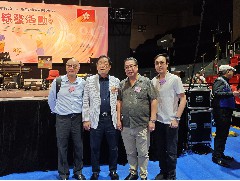 2024-05-28 應(yīng)邀出席臺(tái)山社團(tuán)總會(huì)樂韻頌督恩敬老綜藝活動(dòng)