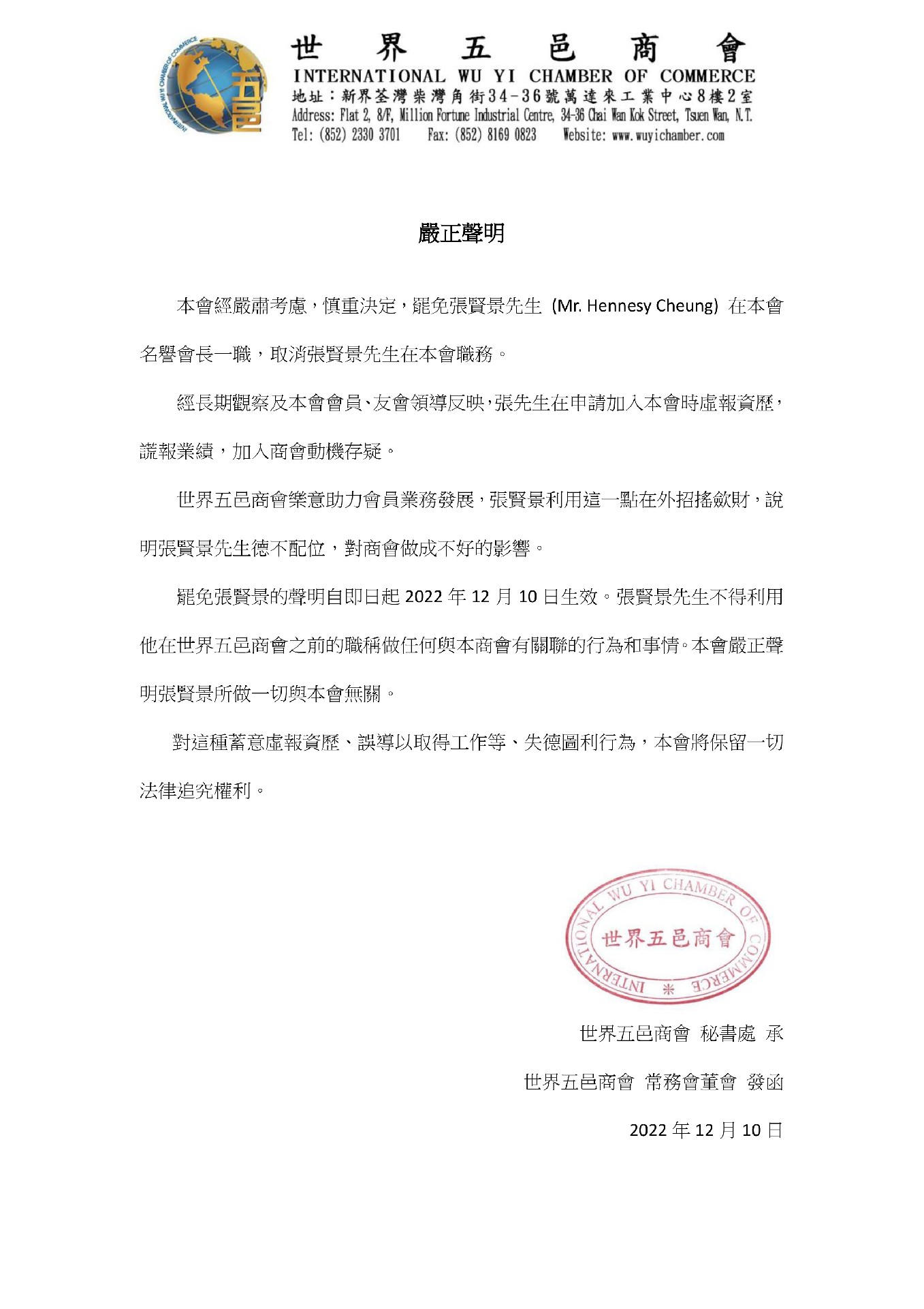 嚴(yán)正聲明_罷免張賢景_2022.12.10.jpg